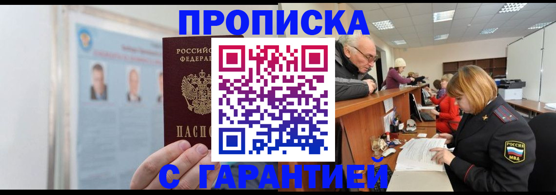 временная прописка в Жукове