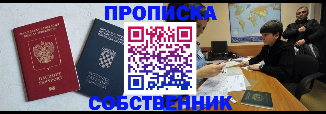 прописка ребенка в Жукове